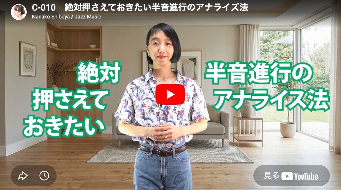 ジャズアドリブの仕方 ウェブセミナー